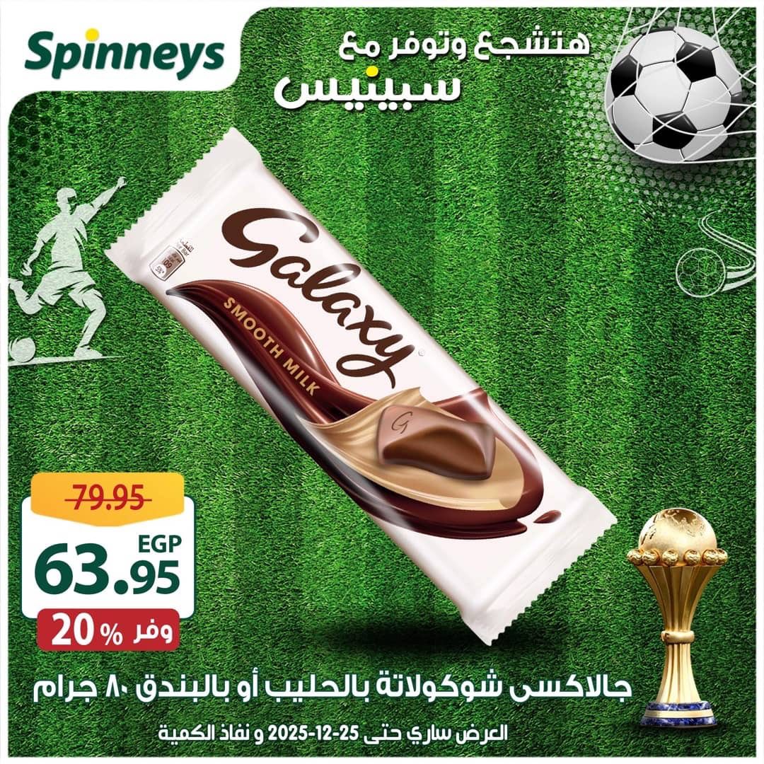 spinneys offers from 16dec to 25dec 2025 عروض سبينس من 16 ديسمبر حتى 25 ديسمبر 2025 صفحة رقم 32